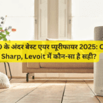 ₹15,000 के अंदर बेस्ट एयर प्यूरीफायर 2025: Coway, Sharp, Levoit में कौन-सा है सही?