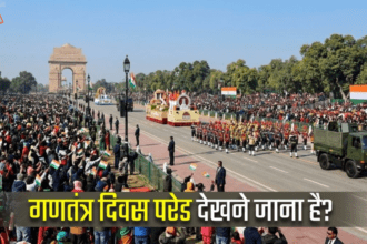 Republic Day 2026: परेड शेड्यूल, टिकट बुकिंग कैसे करें, कीमत और महत्वपूर्ण जानकारी