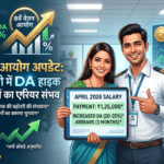 8वें वेतन आयोग अपडेट