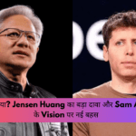 AGI आ गया? Jensen Huang का बड़ा दावा और Sam Altman के Vision पर नई बहस
