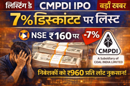 CMPDI Share Listing: 7% डिस्काउंट पर लिस्ट हुआ शेयर