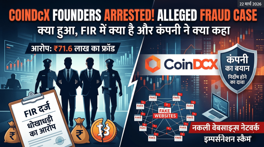 CoinDCX Founders Arrested in Alleged Fraud Case