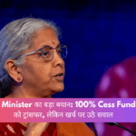 Finance Minister का बड़ा बयान