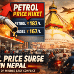 नेपाल में पेट्रोल-डीजल महंगा