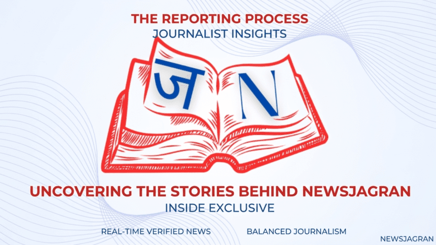 Exclusive Interview: NewsJagran के पत्रकारों से जानिए रिपोर्टिंग का तरीका