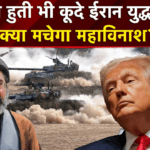 Houthis के युद्ध में कूदने से भारत के लिए खतरा क्यों बढ़ा?