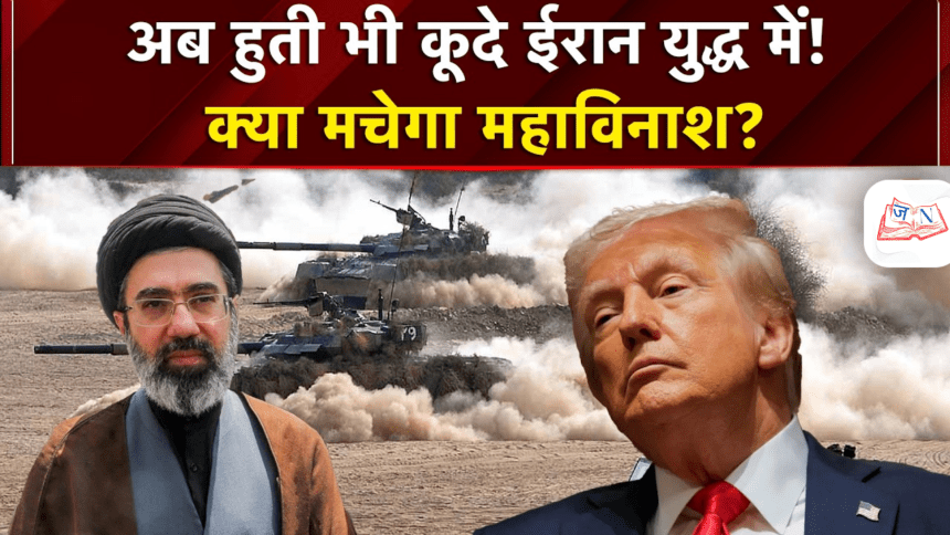 Houthis के युद्ध में कूदने से भारत के लिए खतरा क्यों बढ़ा?