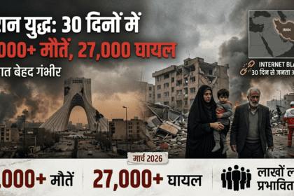 ईरान युद्ध में 30 दिन में भारी नुकसान