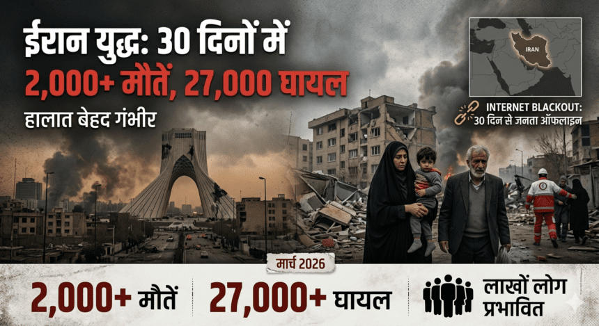 ईरान युद्ध में 30 दिन में भारी नुकसान