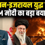 Iran War पर PM Modi का बड़ा बयान