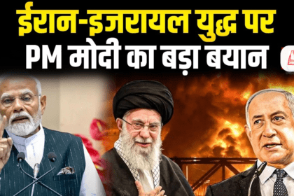 Iran War पर PM Modi का बड़ा बयान