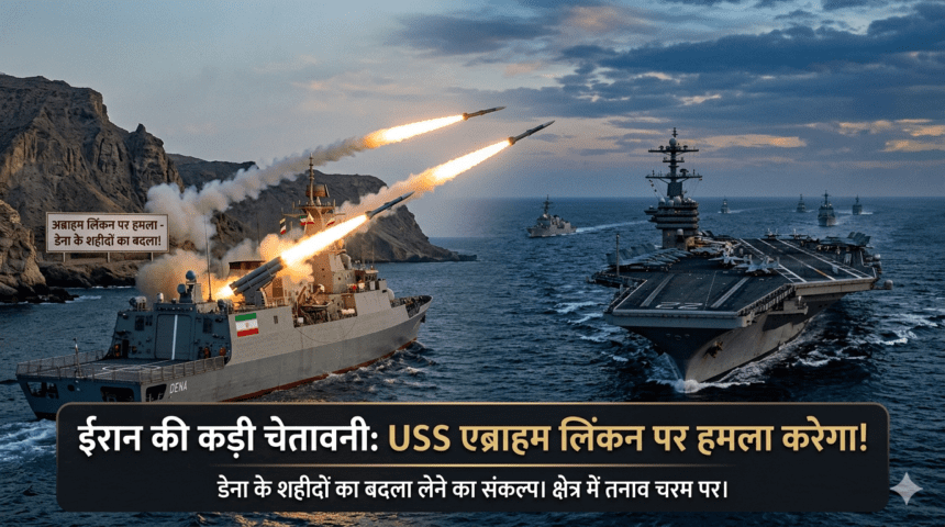 ईरान का अमेरिका को चेतावनी