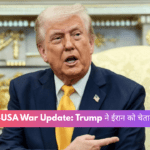 Iran‑USA War Update: Trump ने ईरान को चेतावनी दी