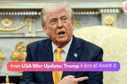Iran‑USA War Update: Trump ने ईरान को चेतावनी दी