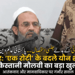 Kashmir News: “एक रोटी के बदले यौन शोषण”