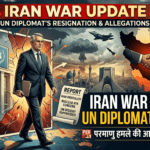 Iran War Update: UN से जुड़े डिप्लोमैट का इस्तीफा