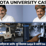 Kota University Case: महिला प्रोफेसर से उत्पीड़न का आरोप