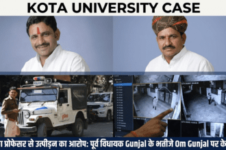 Kota University Case: महिला प्रोफेसर से उत्पीड़न का आरोप