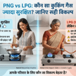 PNG vs LPG