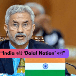 “India कोई ‘Dalal Nation’ नहीं”