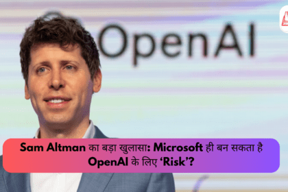 Sam Altman का बड़ा खुलासा: Microsoft ही बन सकता है OpenAI के लिए ‘Risk’?