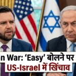 US-Israel तनाव