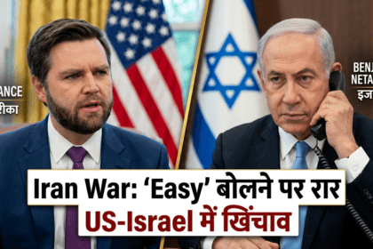US-Israel तनाव