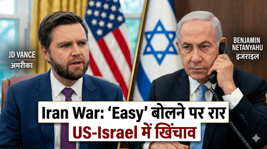 US-Israel तनाव