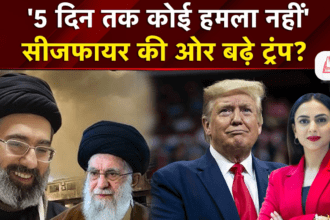 Trump का 5-Day Ceasefire ऐलान