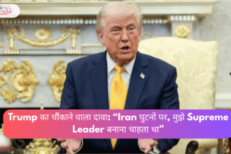 Trump का चौंकाने वाला दावा: “Iran घुटनों पर, मुझे Supreme Leader बनाना चाहता था”