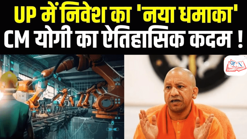 UP Investment Boost 2026: CM Yogi Adityanath ने लॉन्च किया Single Window Portal