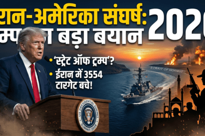 Iran-US Conflict Updates 2026 | ट्रम्प ने होर्मुज-स्ट्रेट को ‘स्ट्रेट ऑफ ट्रम्प’ कहा, ईरान में 3554 टारगेट बचे