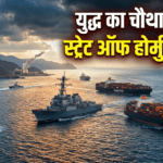 US‑Israel‑Iran युद्ध