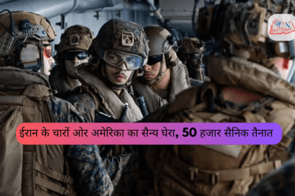 ईरान के चारों ओर अमेरिका का सैन्य घेरा, 50 हजार सैनिक तैनात