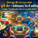 ईरान युद्ध के बीच ट्रम्प की छुपी जीत