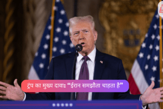 ट्रंप का मुख्य दावा: “ईरान समझौता चाहता है”