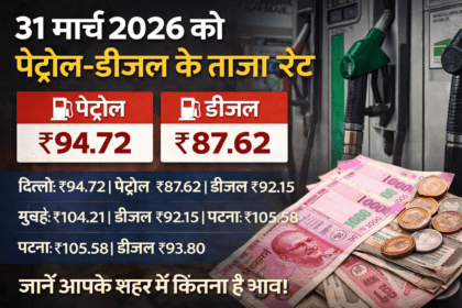 Petrol Diesel Price Today