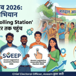 Assam Election 2026: SVEEP अभियान से बढ़ेगी वोटिंग