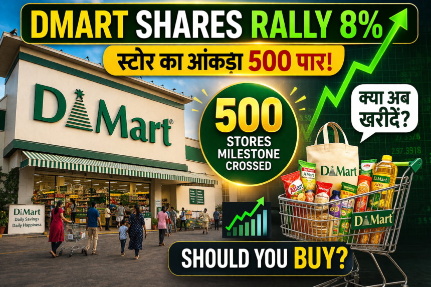 DMart Shares Surge 500 स्टोर्स का आंकड़ा पार