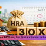 Finance Act 2026 लागू