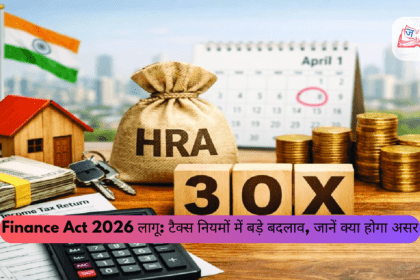 Finance Act 2026 लागू