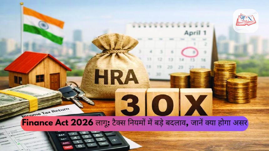 Finance Act 2026 लागू