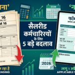 Form 16 अब बना Form 130