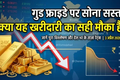 Good Friday par sona hua sasta