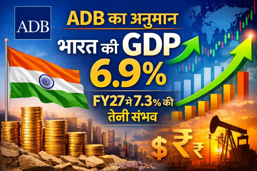 adb-india-gdp-growth-forecast-2027-hindi-blog