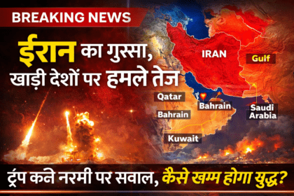 Iran War Live: ट्रंप की नरमी पर भड़का ईरान