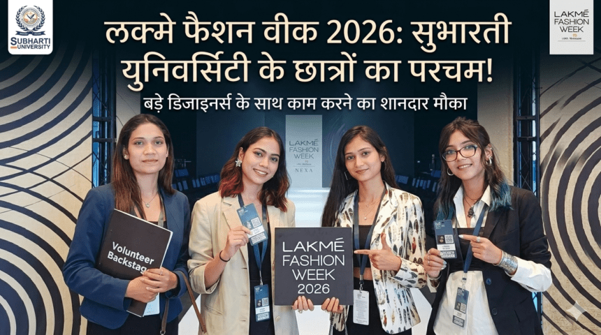 Lakmé Fashion Week 2026 में Subharti University के छात्रों का शानदार प्रदर्शन