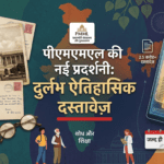 PMML की नई प्रदर्शनी