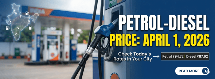 Petrol Diesel Price Today: 1 अप्रैल 2026
