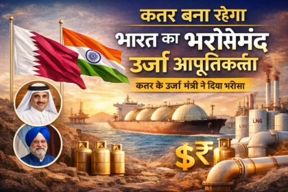 qatar-india-energy-supply-lng-lpg-crisis-hindi-blog